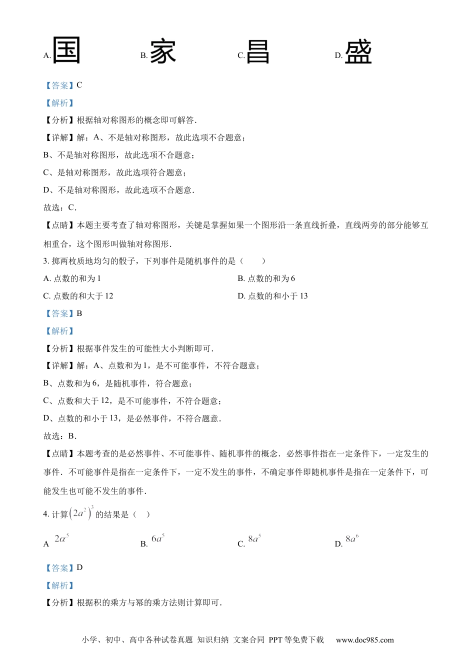 【中考历年真题】精品解析：2023年湖北省武汉市数学真题（解析版）.docx