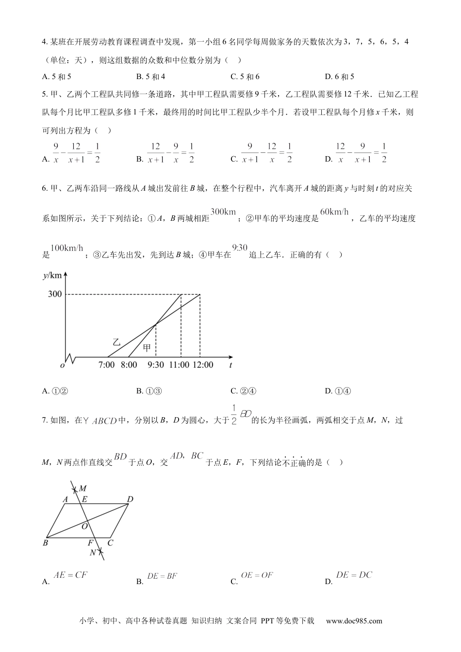 【中考历年真题】精品解析：2023年湖北省随州市中考数学真题（原卷版）.docx