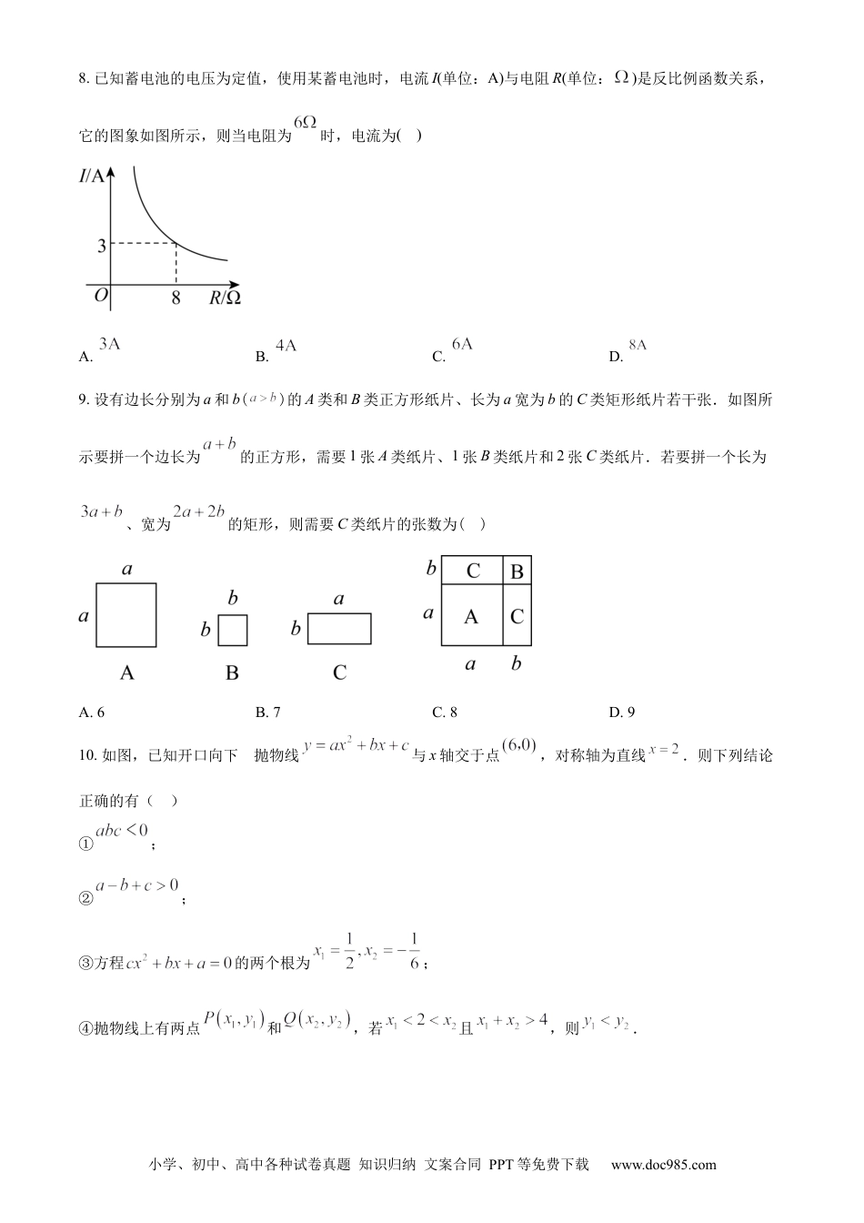 【中考历年真题】精品解析：2023年湖北省随州市中考数学真题（原卷版）.docx