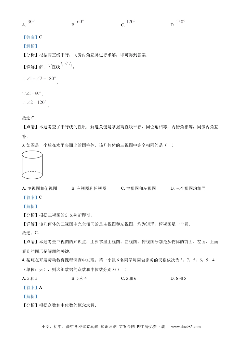 【中考历年真题】精品解析：2023年湖北省随州市中考数学真题（解析版）.docx
