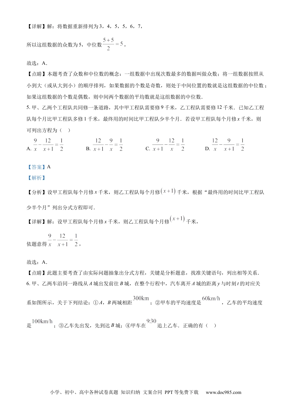 【中考历年真题】精品解析：2023年湖北省随州市中考数学真题（解析版）.docx