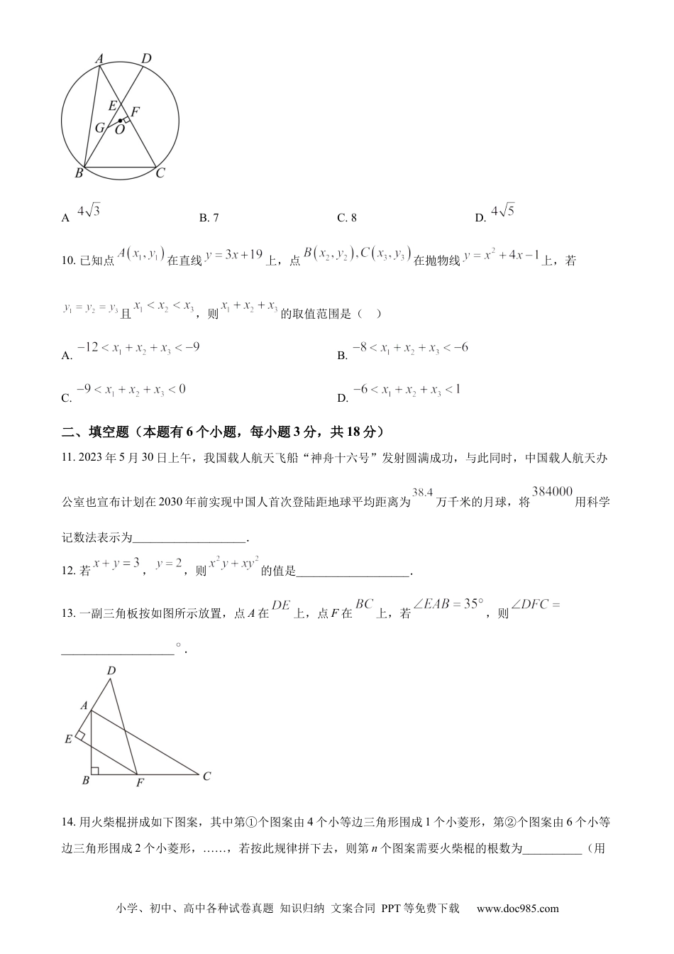 【中考历年真题】精品解析：2023年湖北省十堰市中考数学真题（原卷版）.docx