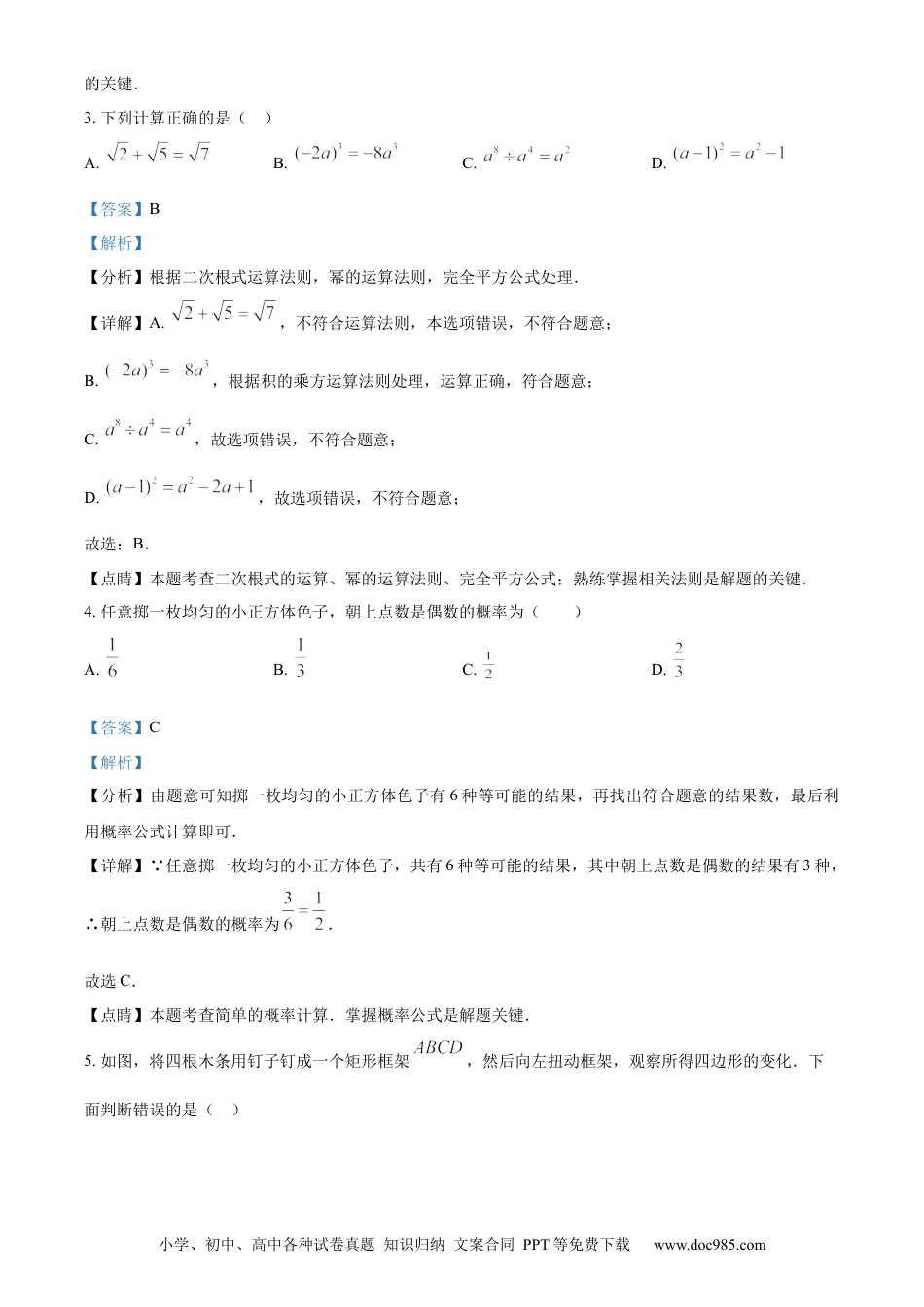 【中考历年真题】精品解析：2023年湖北省十堰市中考数学真题（解析版）.docx