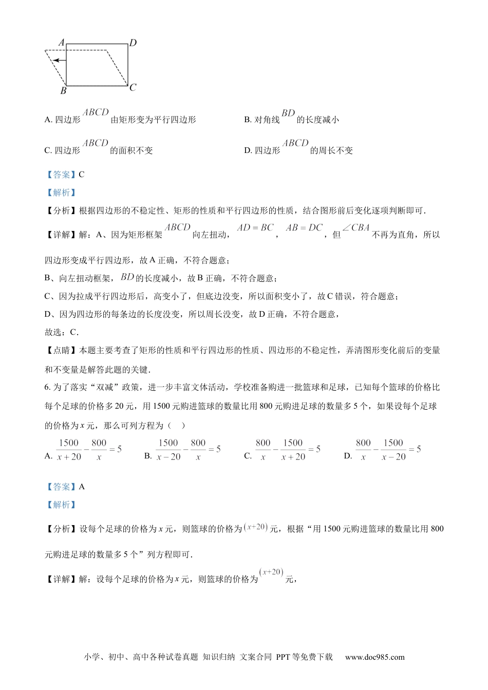 【中考历年真题】精品解析：2023年湖北省十堰市中考数学真题（解析版）.docx