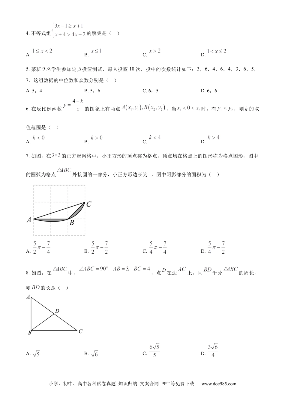 【中考历年真题】精品解析：2023年湖北省潜江、天门、仙桃、江汉油田中考数学真题（原卷版）.docx