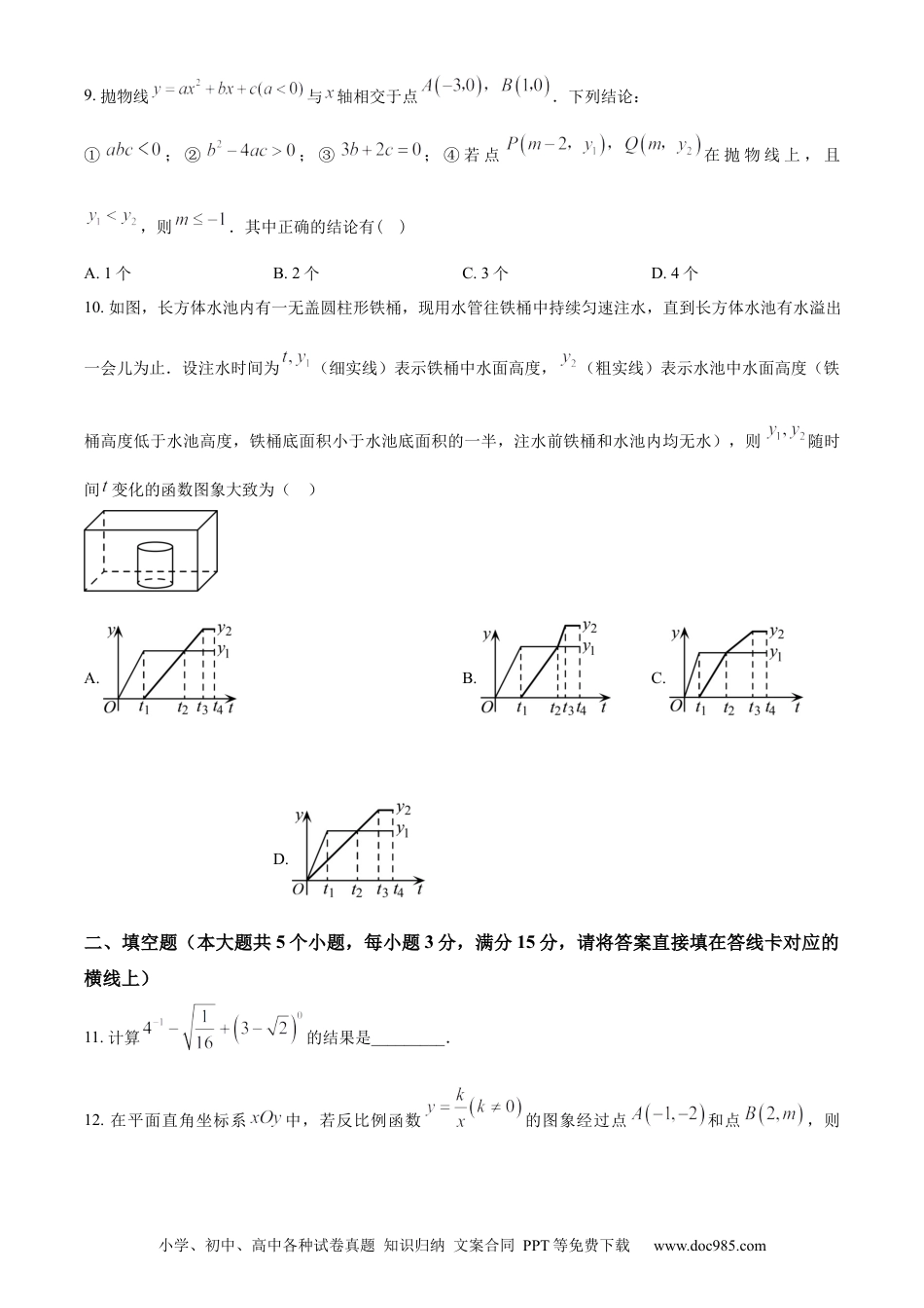 【中考历年真题】精品解析：2023年湖北省潜江、天门、仙桃、江汉油田中考数学真题（原卷版）.docx