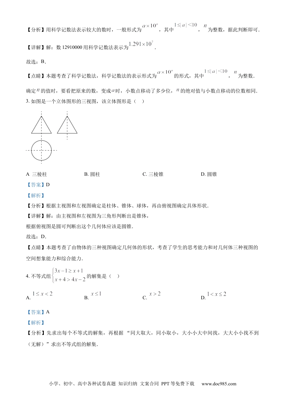 【中考历年真题】精品解析：2023年湖北省潜江、天门、仙桃、江汉油田中考数学真题（解析版）.docx
