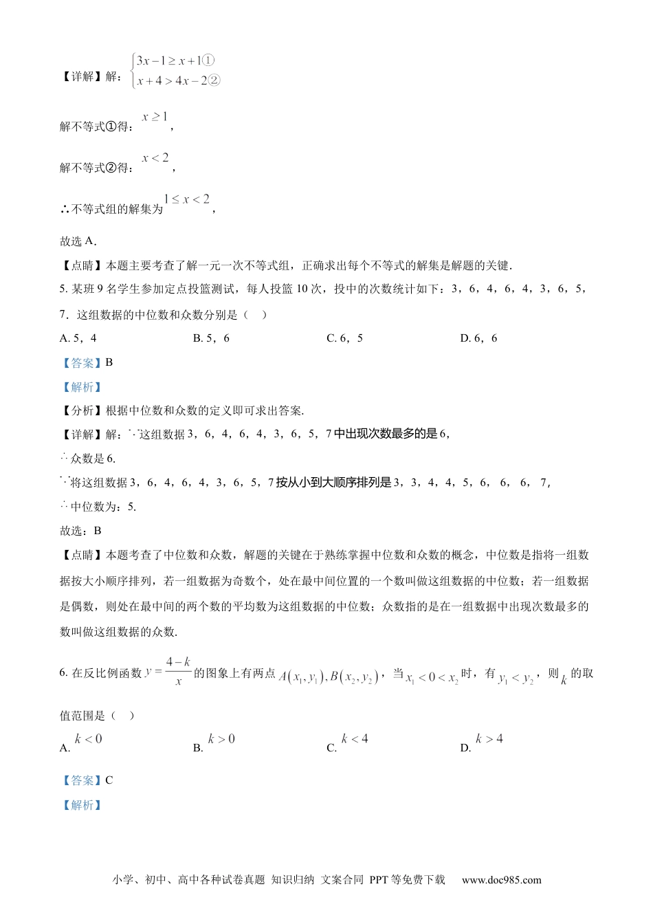 【中考历年真题】精品解析：2023年湖北省潜江、天门、仙桃、江汉油田中考数学真题（解析版）.docx