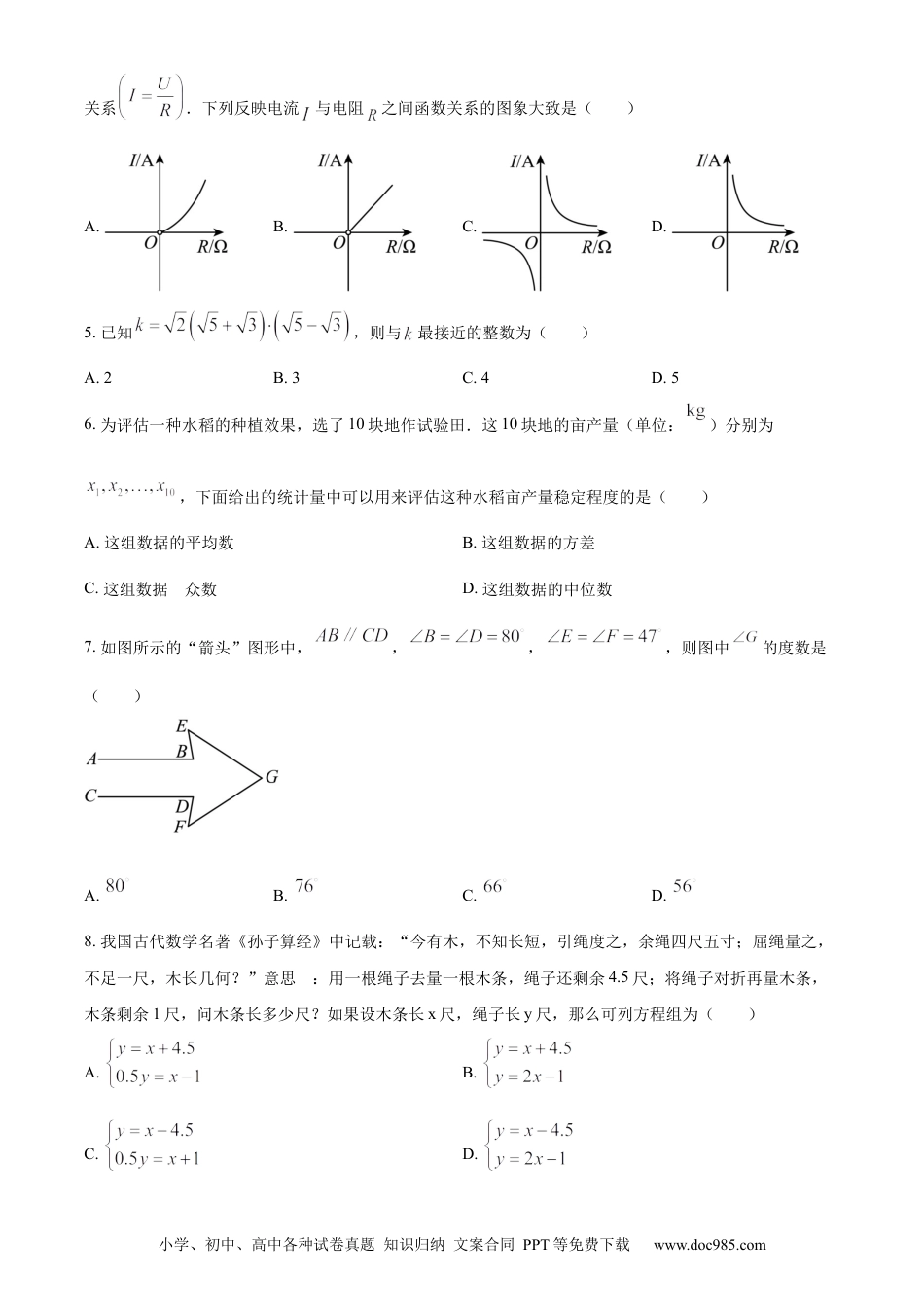 【中考历年真题】精品解析：2023年湖北省荆州市中考数学真题（原卷版）.docx
