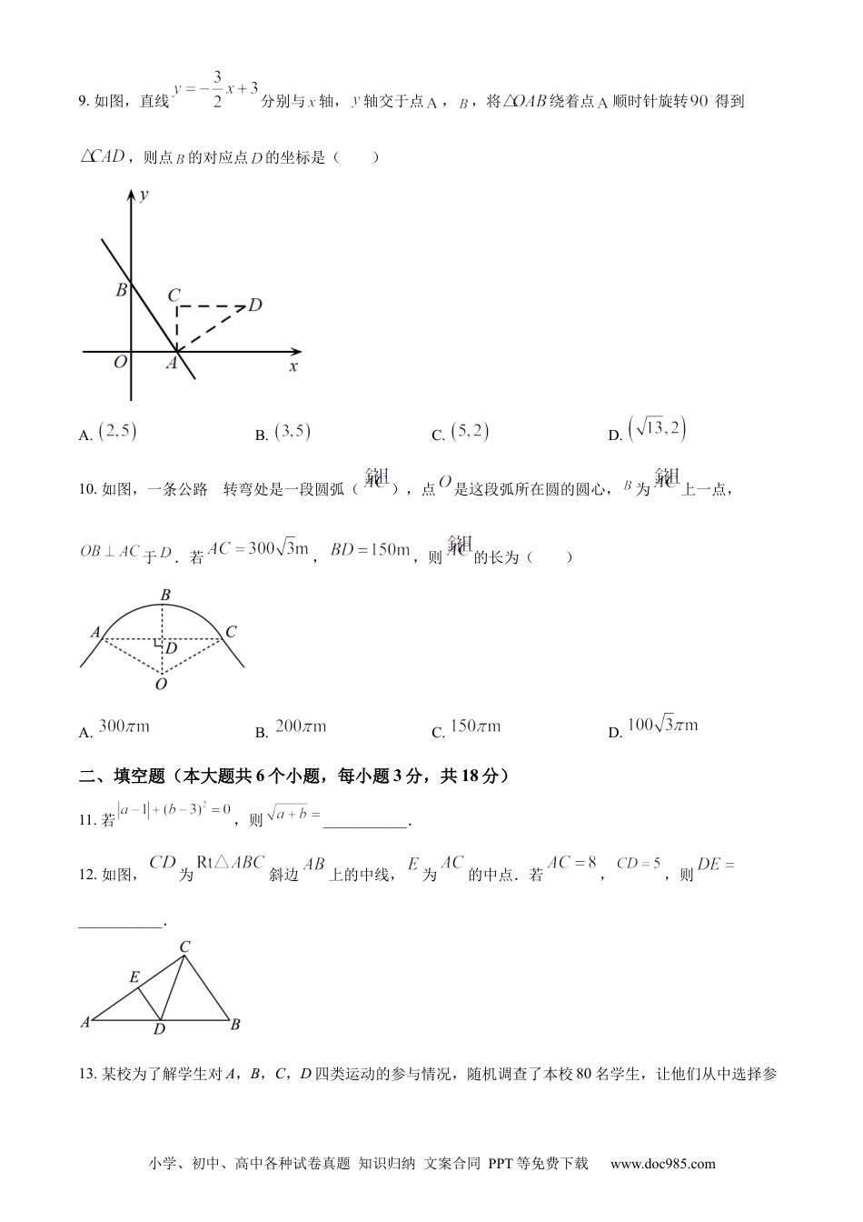 【中考历年真题】精品解析：2023年湖北省荆州市中考数学真题（原卷版）.docx