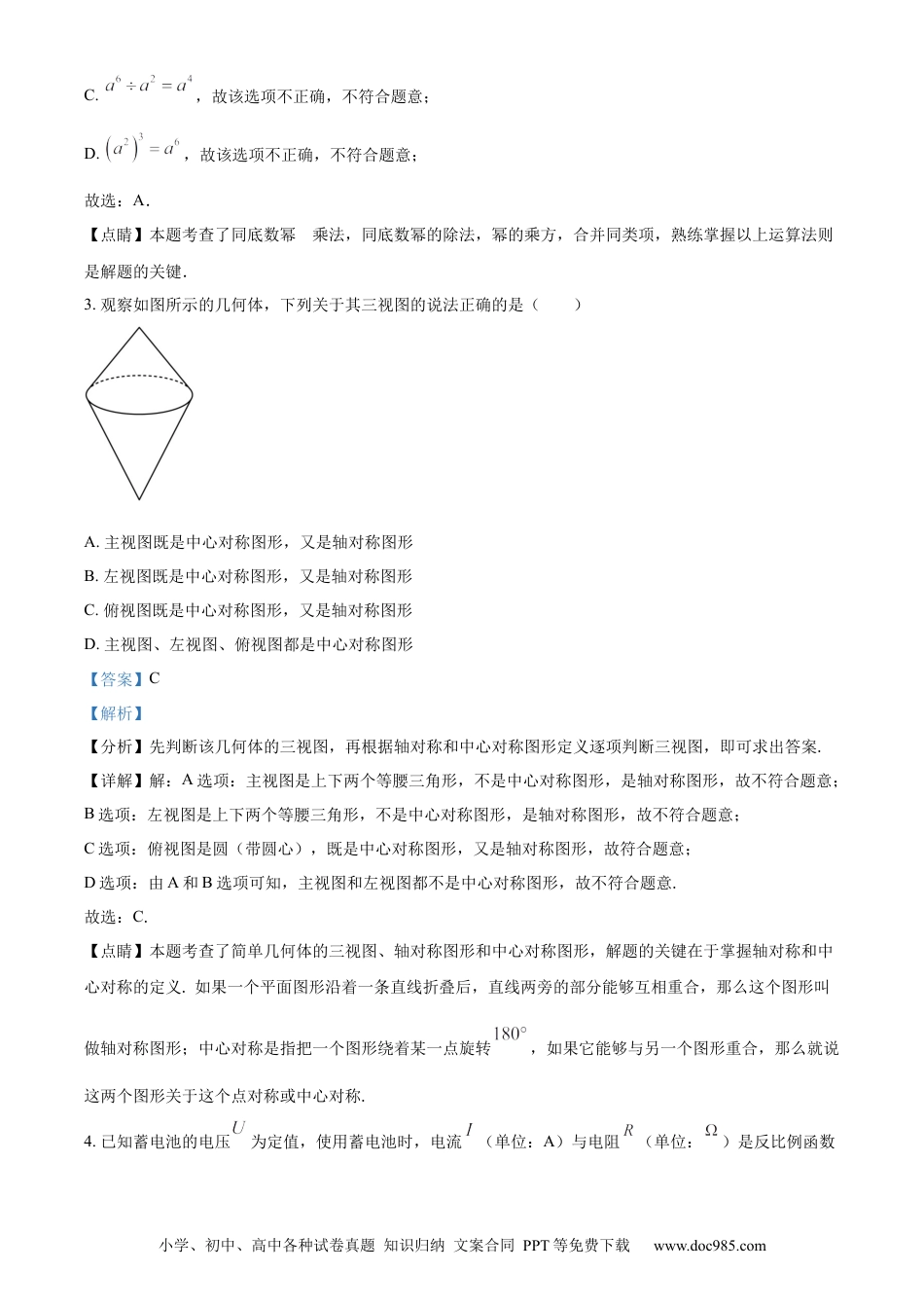 【中考历年真题】精品解析：2023年湖北省荆州市中考数学真题（解析版）.docx
