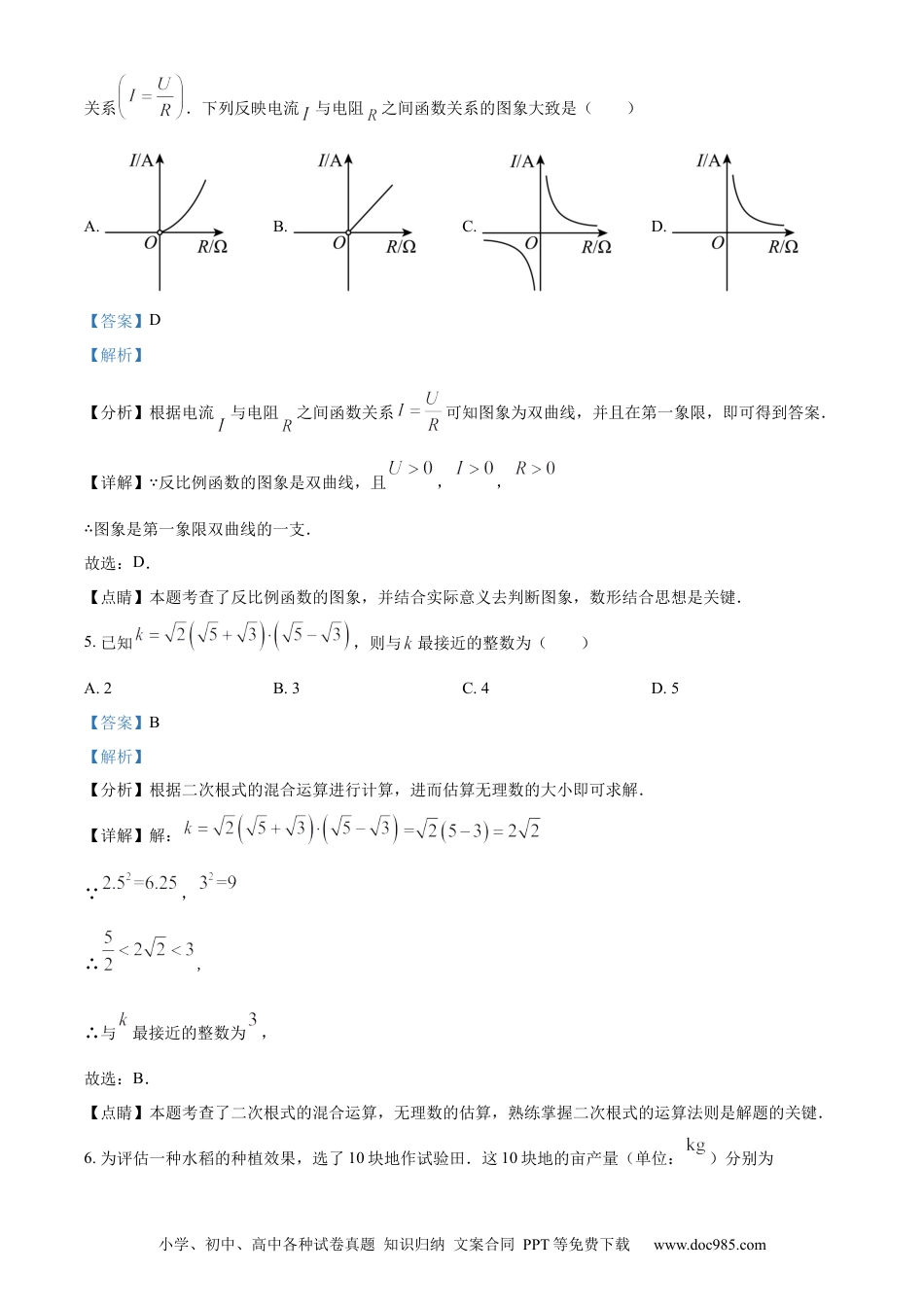 【中考历年真题】精品解析：2023年湖北省荆州市中考数学真题（解析版）.docx