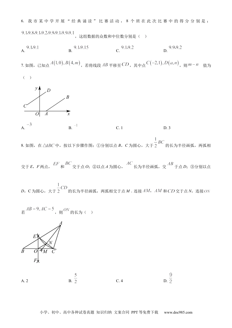 【中考历年真题】精品解析：2023年湖北省黄石市中考数学真题（原卷版）.docx