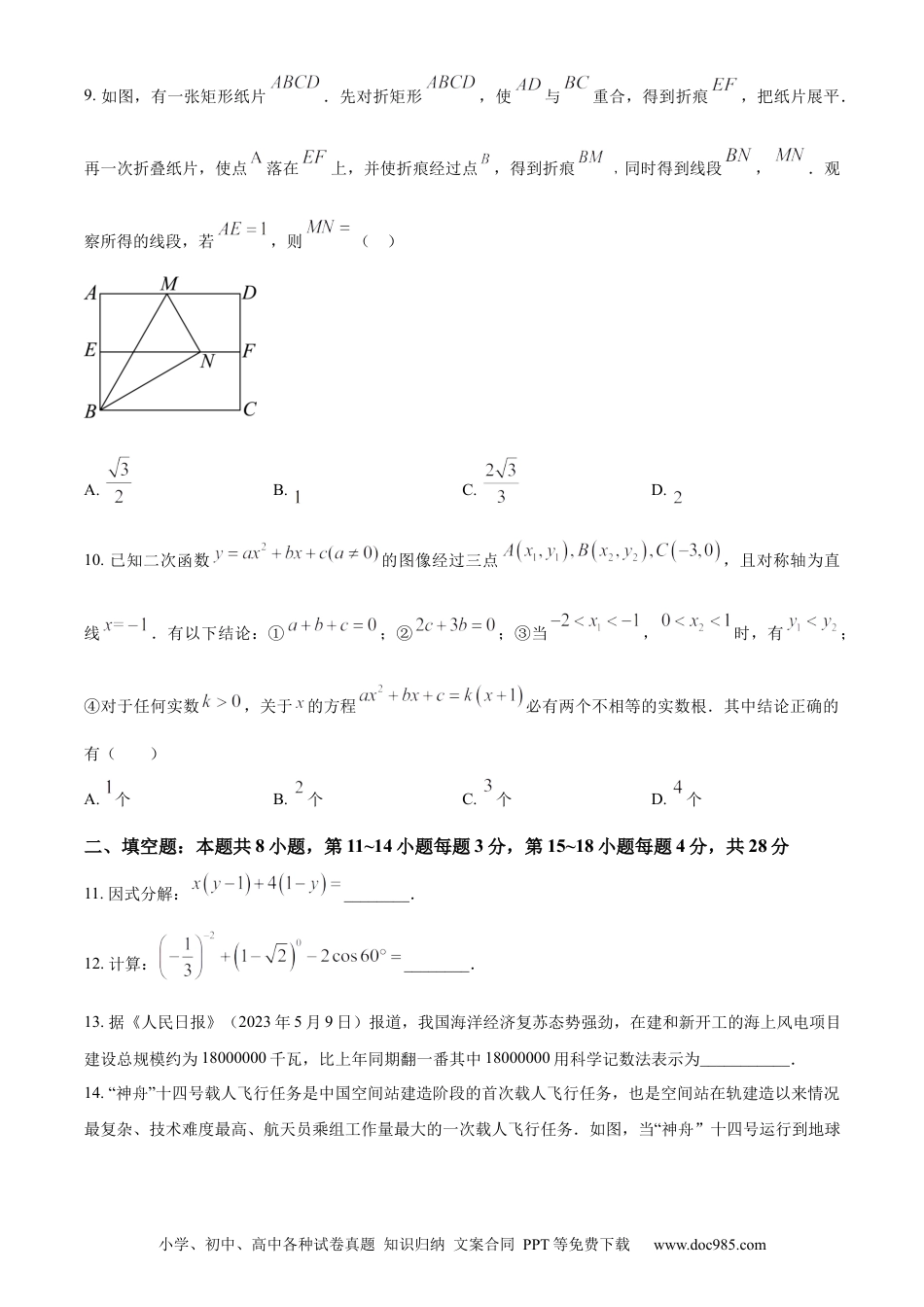 【中考历年真题】精品解析：2023年湖北省黄石市中考数学真题（原卷版）.docx