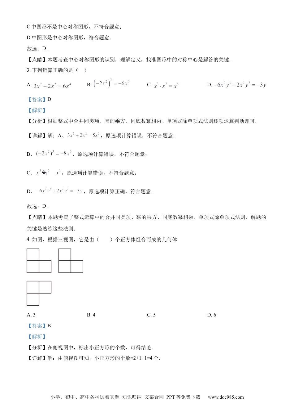 【中考历年真题】精品解析：2023年湖北省黄石市中考数学真题（解析版）.docx