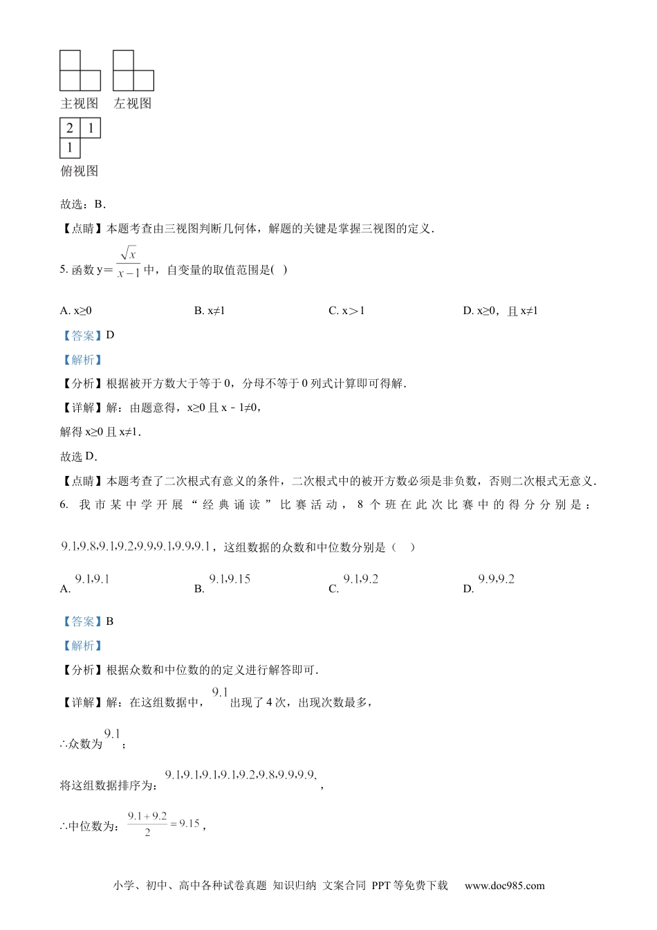 【中考历年真题】精品解析：2023年湖北省黄石市中考数学真题（解析版）.docx