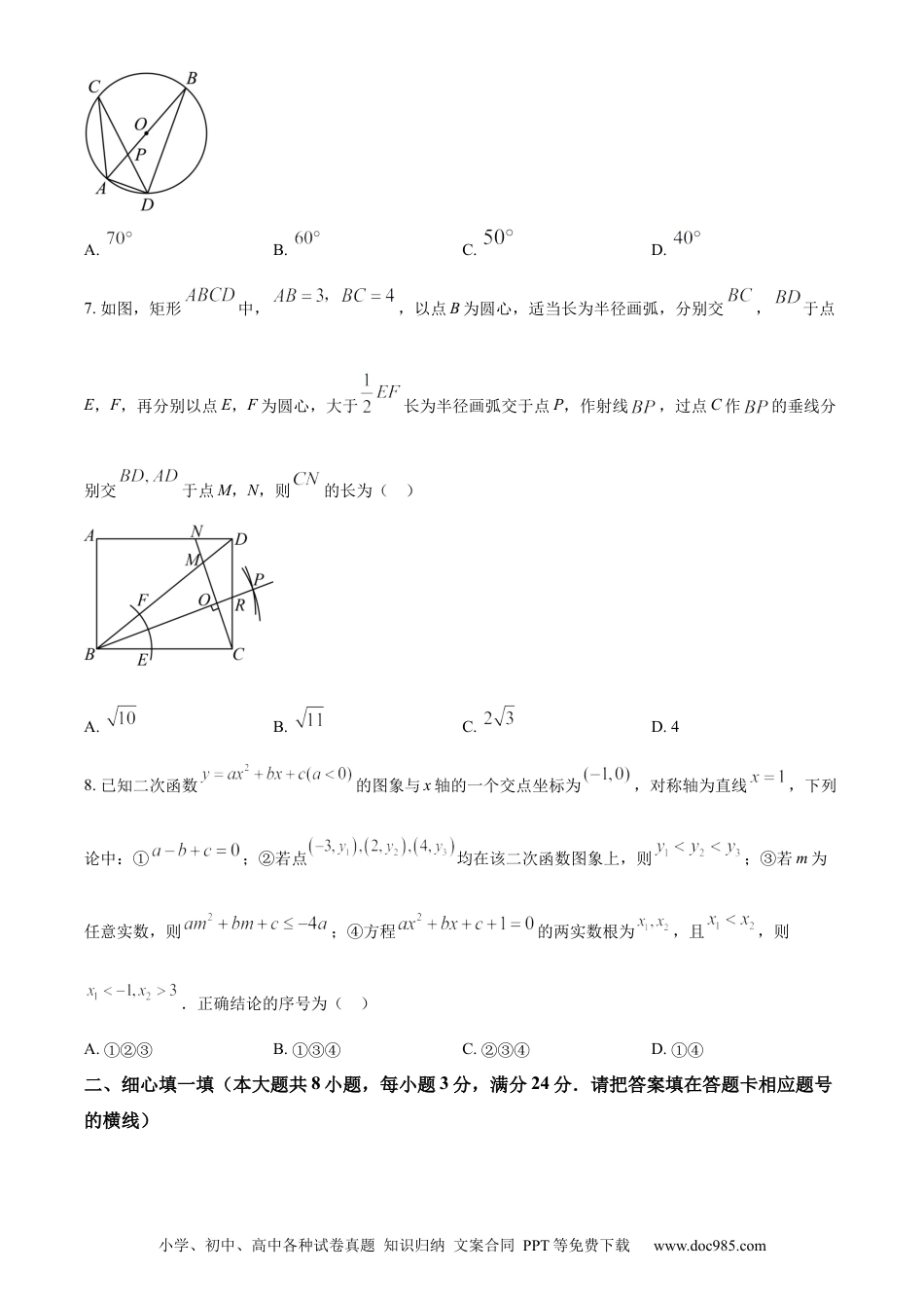 【中考历年真题】精品解析：2023年湖北省黄冈市中考数学真题（原卷版）.docx