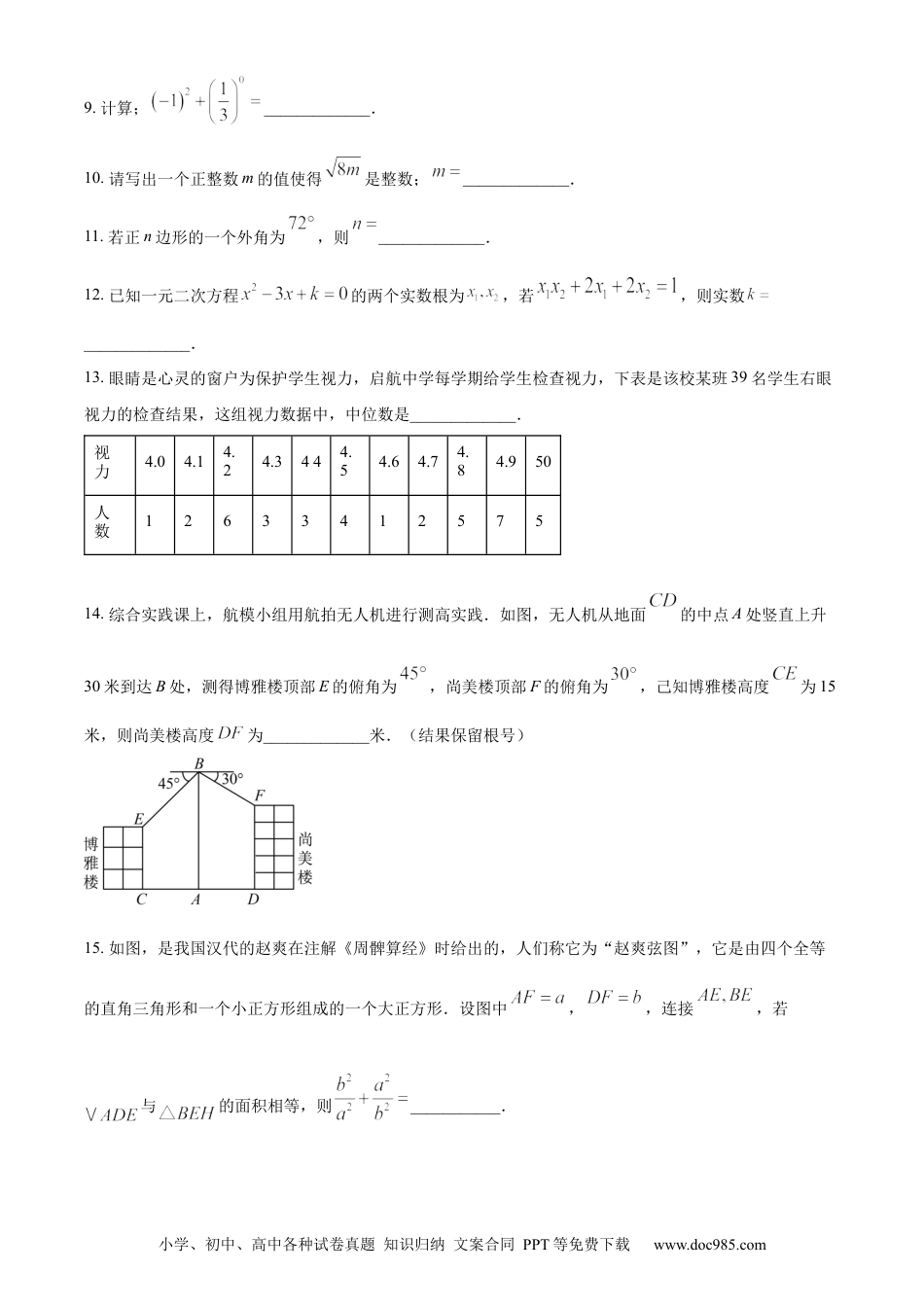 【中考历年真题】精品解析：2023年湖北省黄冈市中考数学真题（原卷版）.docx