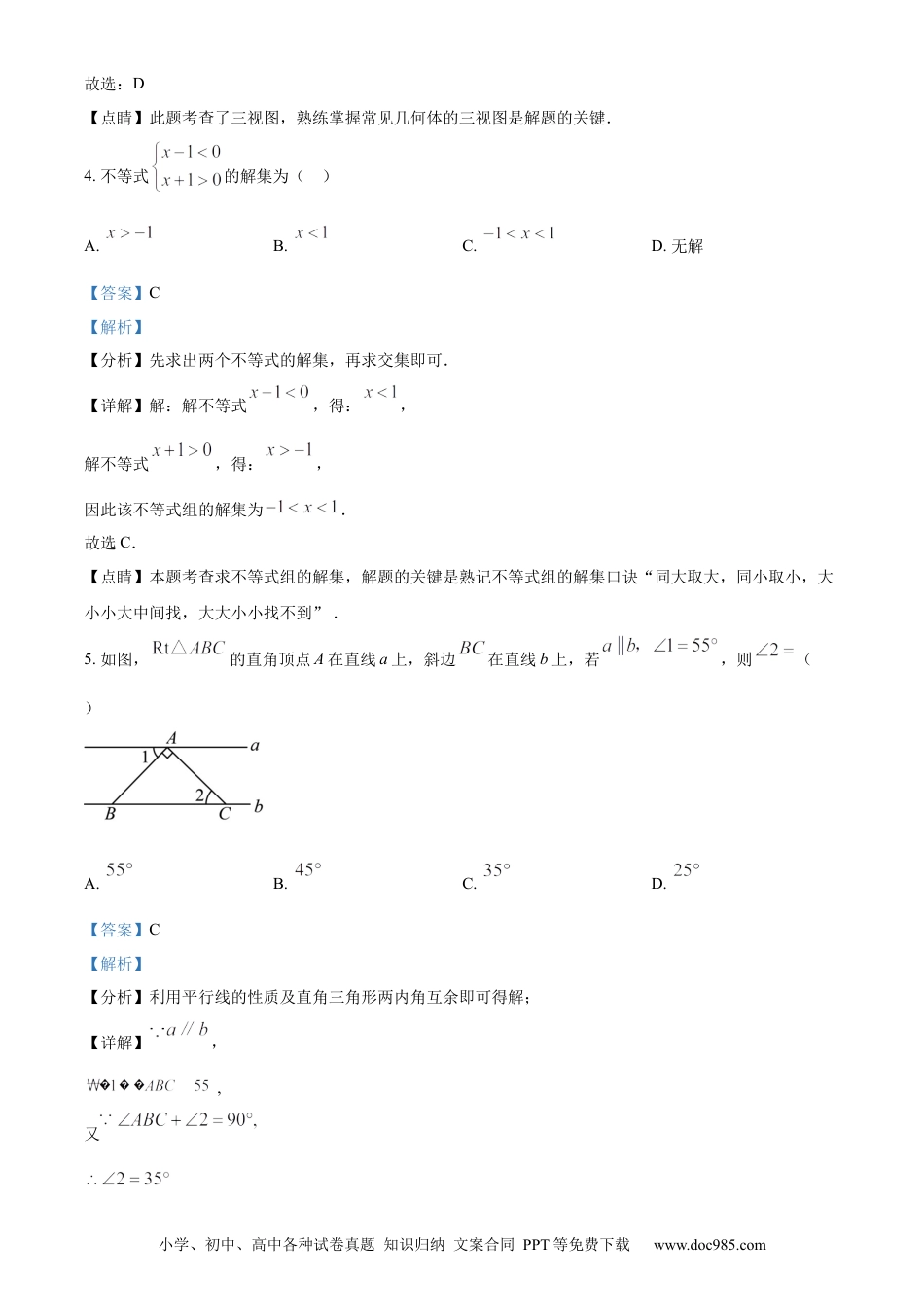 【中考历年真题】精品解析：2023年湖北省黄冈市中考数学真题（解析版）.docx