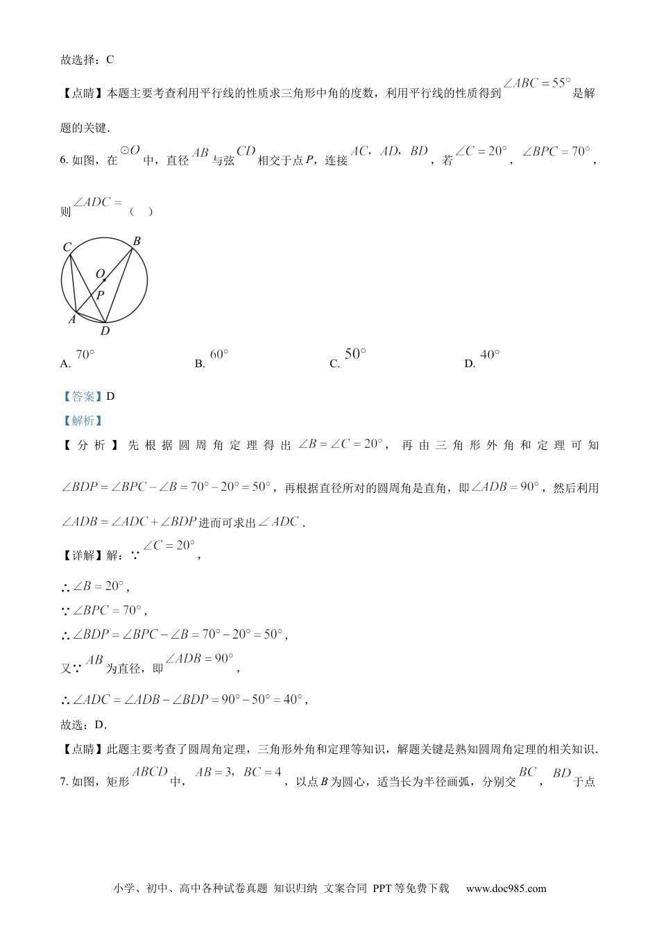 【中考历年真题】精品解析：2023年湖北省黄冈市中考数学真题（解析版）.docx