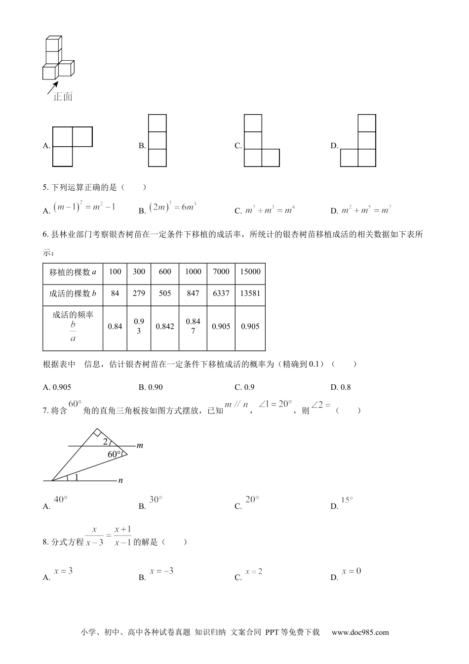 【中考历年真题】精品解析：2023年湖北省恩施州中考数学真题 （原卷版）.docx