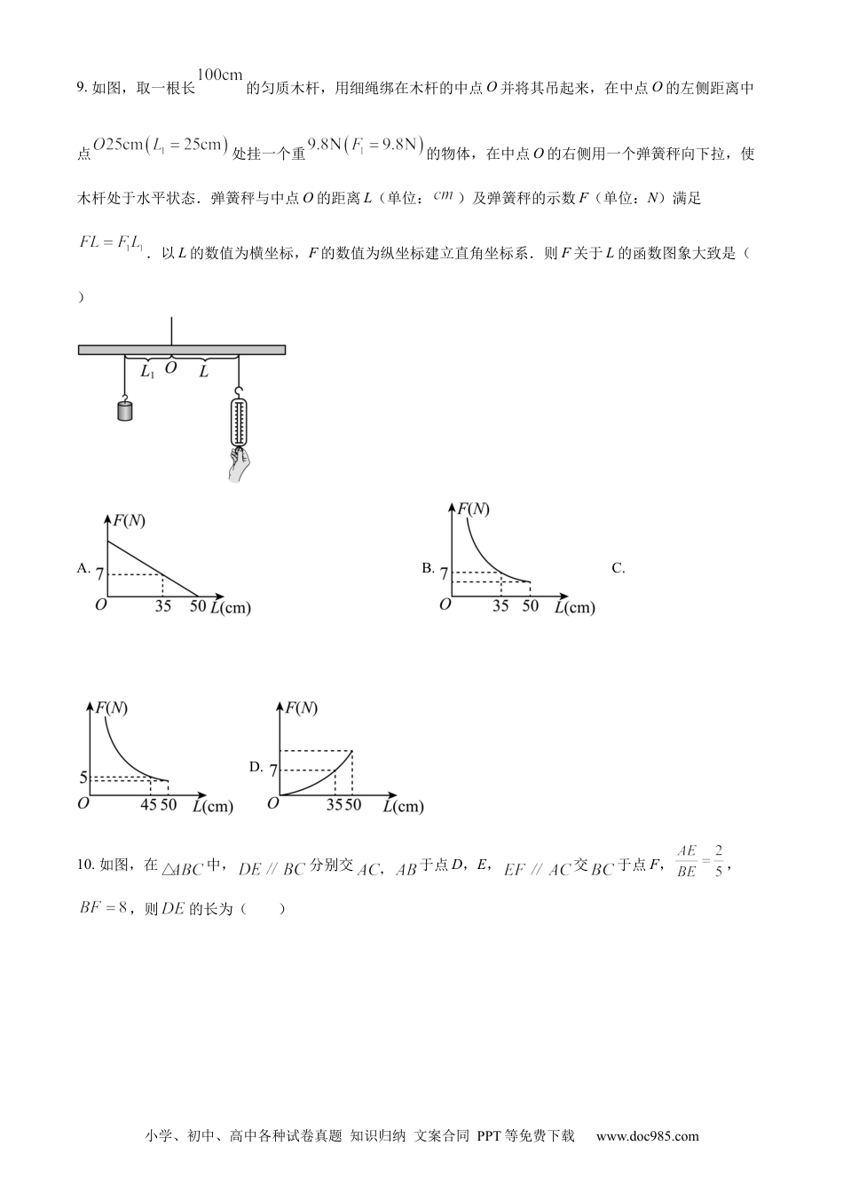 【中考历年真题】精品解析：2023年湖北省恩施州中考数学真题 （原卷版）.docx