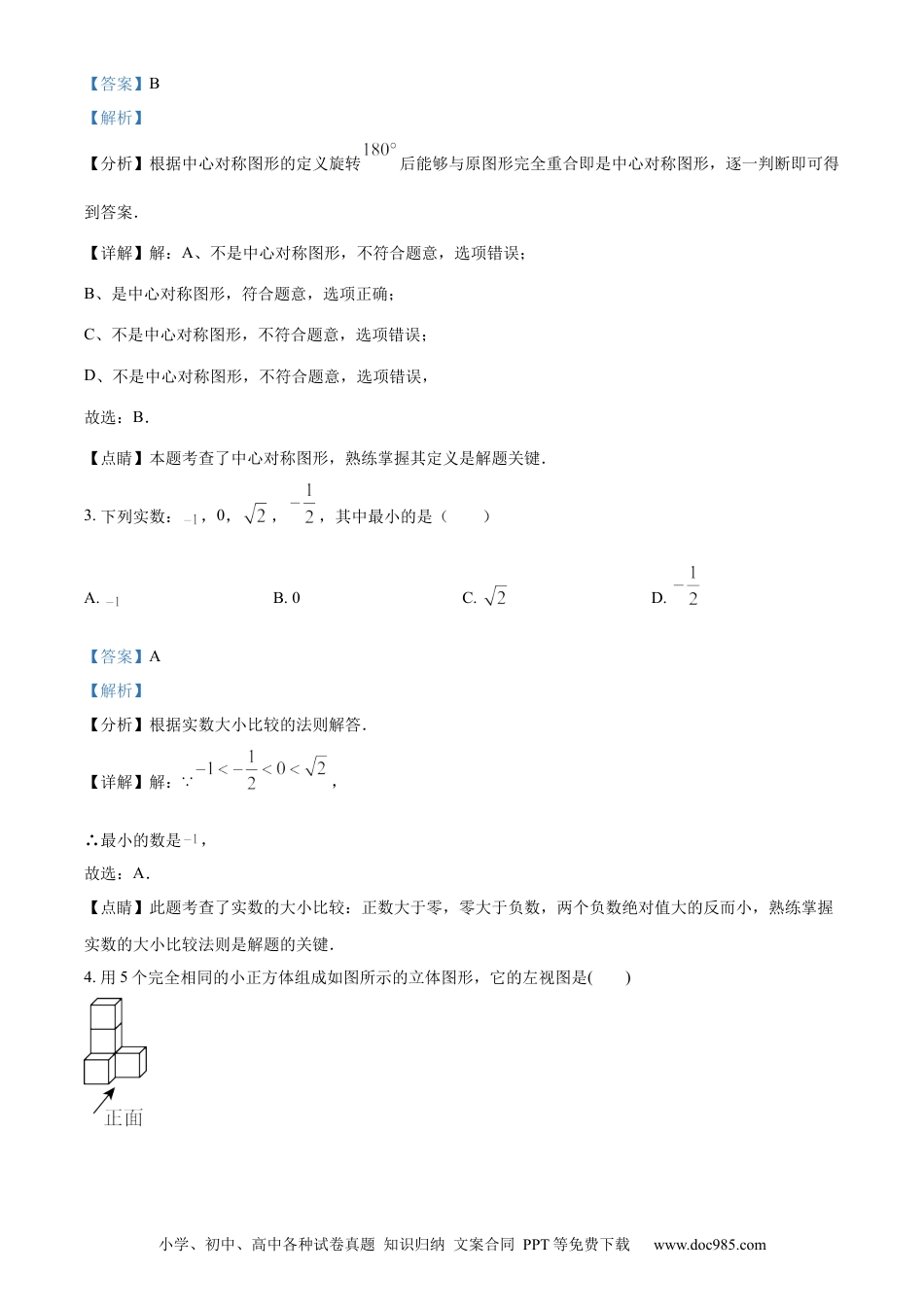 【中考历年真题】精品解析：2023年湖北省恩施州中考数学真题 （解析版）.docx