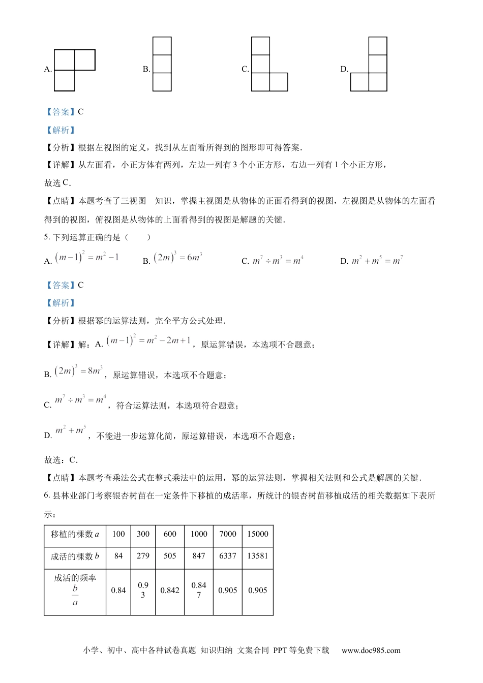 【中考历年真题】精品解析：2023年湖北省恩施州中考数学真题 （解析版）.docx