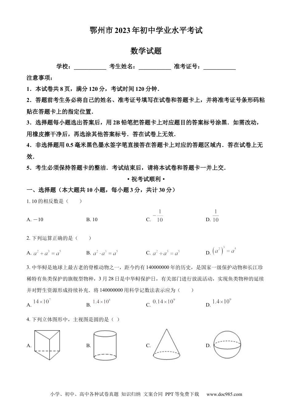 【中考历年真题】精品解析：2023年湖北省鄂州市中考数学真题（原卷版）.docx