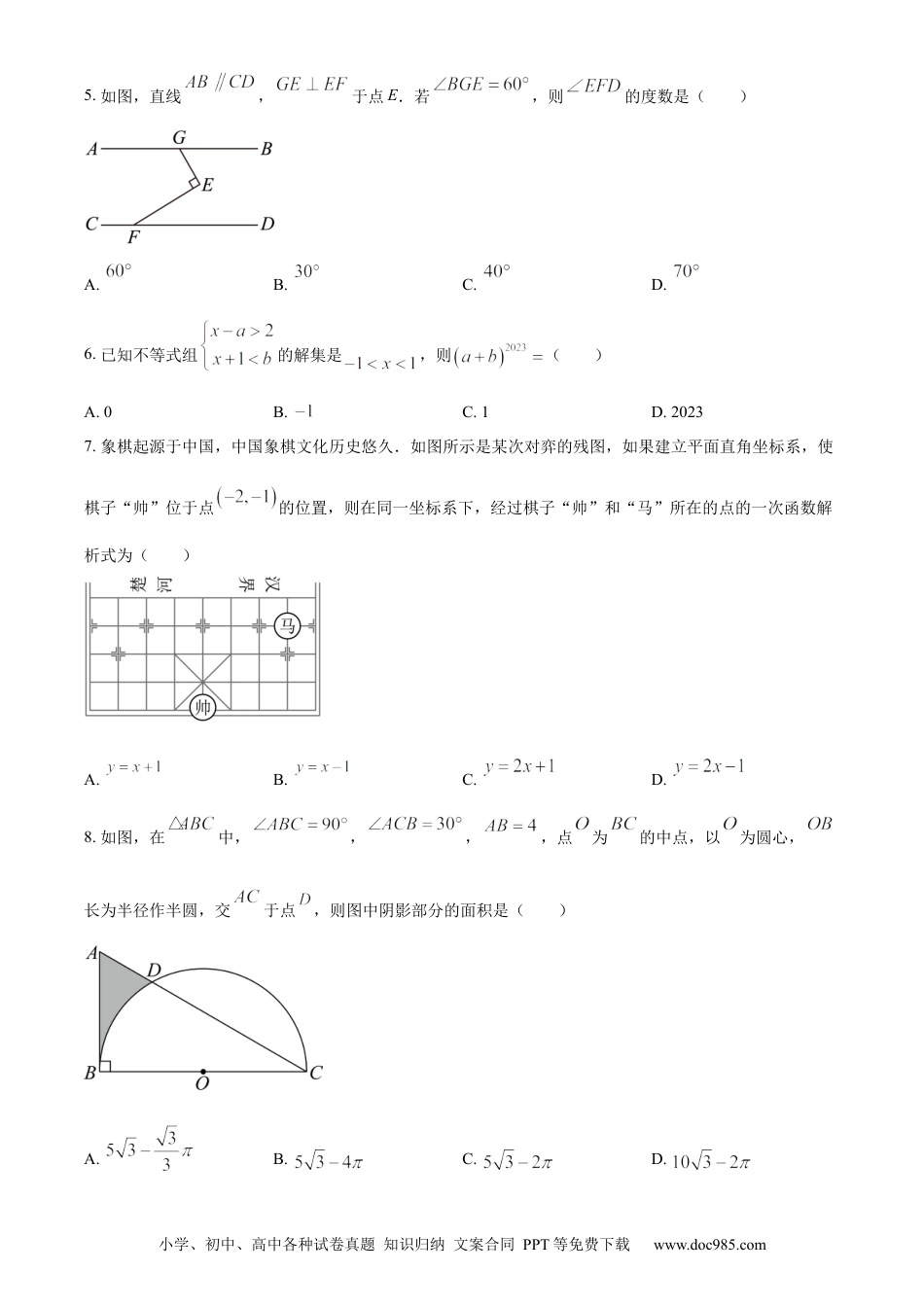 【中考历年真题】精品解析：2023年湖北省鄂州市中考数学真题（原卷版）.docx