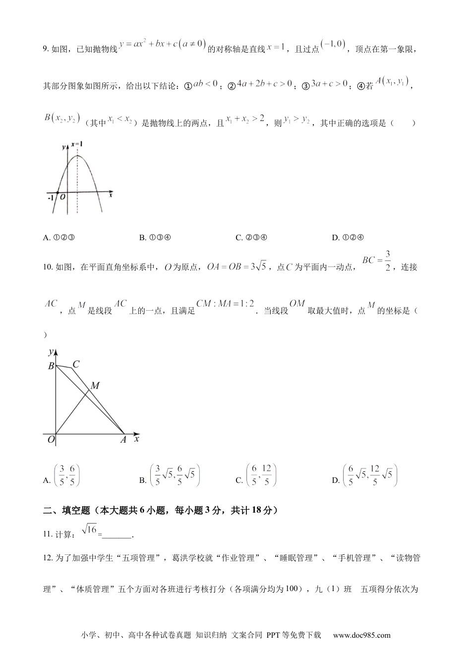 【中考历年真题】精品解析：2023年湖北省鄂州市中考数学真题（原卷版）.docx