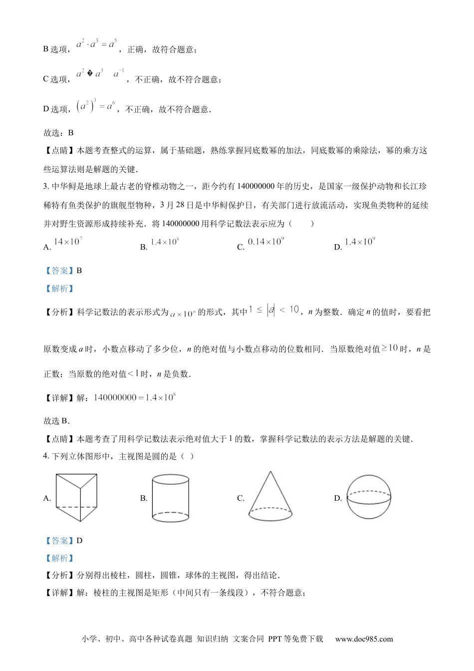 【中考历年真题】精品解析：2023年湖北省鄂州市中考数学真题（解析版）.docx