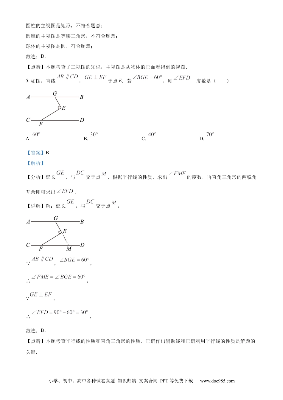 【中考历年真题】精品解析：2023年湖北省鄂州市中考数学真题（解析版）.docx