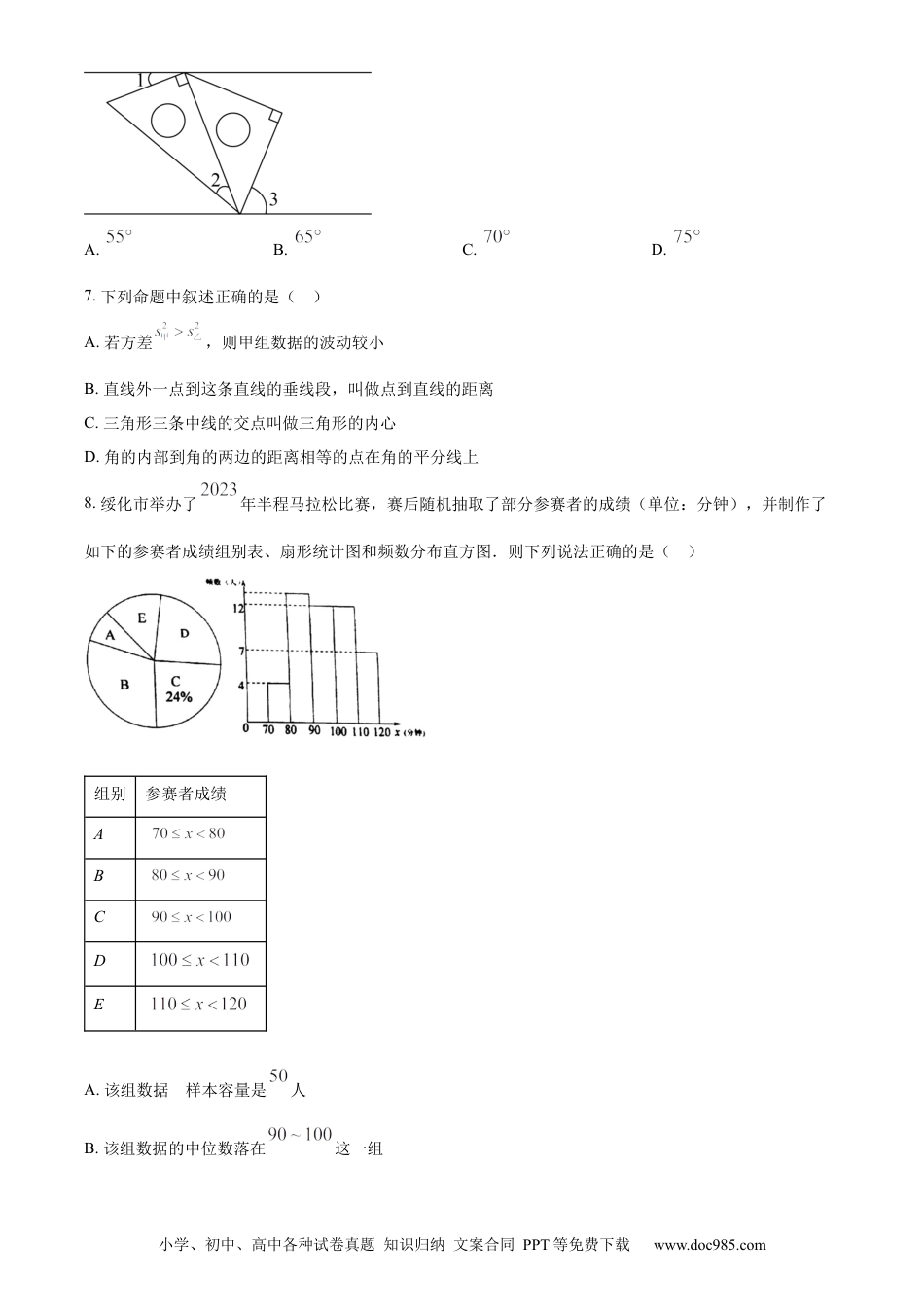 【中考历年真题】精品解析：2023年黑龙江省绥化市中考数学真题（原卷版）.docx