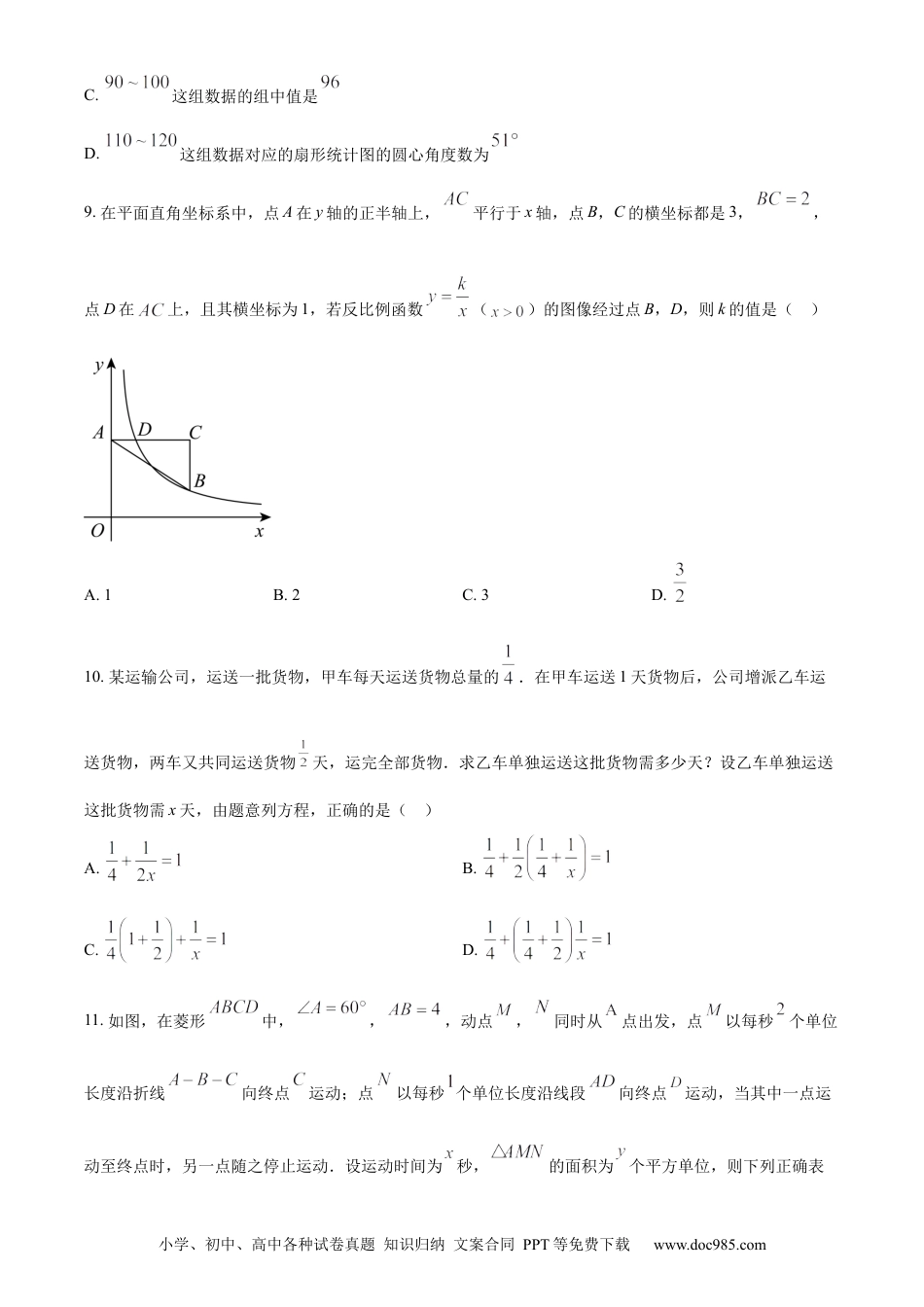 【中考历年真题】精品解析：2023年黑龙江省绥化市中考数学真题（原卷版）.docx