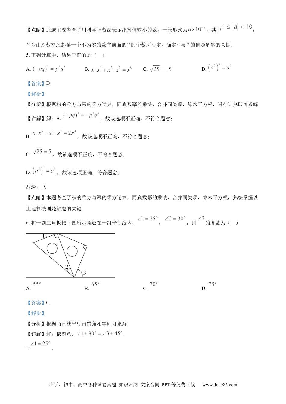 【中考历年真题】精品解析：2023年黑龙江省绥化市中考数学真题（解析版）.docx