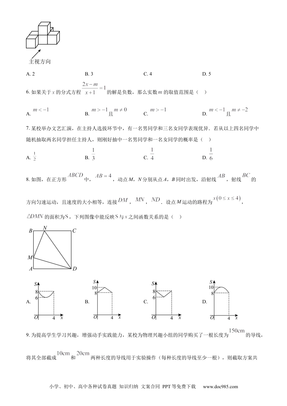 【中考历年真题】精品解析：2023年黑龙江省齐齐哈尔市中考数学真题（原卷版）.docx