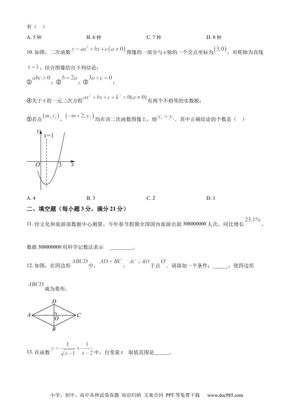 【中考历年真题】精品解析：2023年黑龙江省齐齐哈尔市中考数学真题（原卷版）.docx