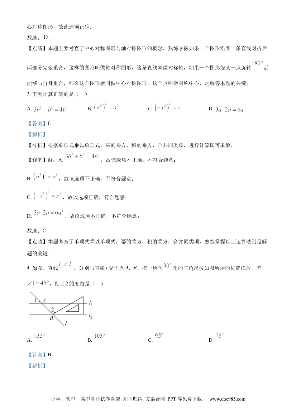 【中考历年真题】精品解析：2023年黑龙江省齐齐哈尔市中考数学真题（解析版）.docx