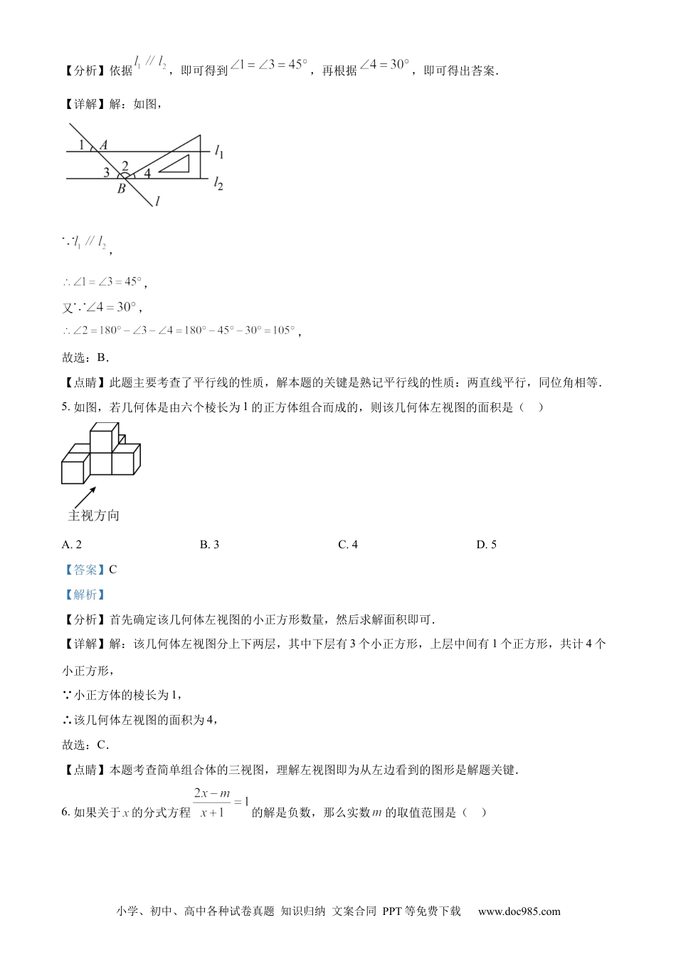 【中考历年真题】精品解析：2023年黑龙江省齐齐哈尔市中考数学真题（解析版）.docx