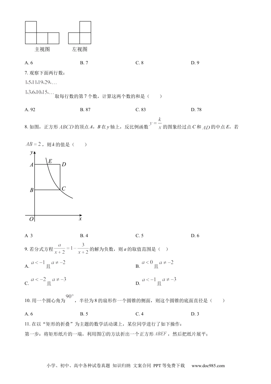【中考历年真题】精品解析：2023年黑龙江省牡丹江市中考数学真题（原卷版）.docx