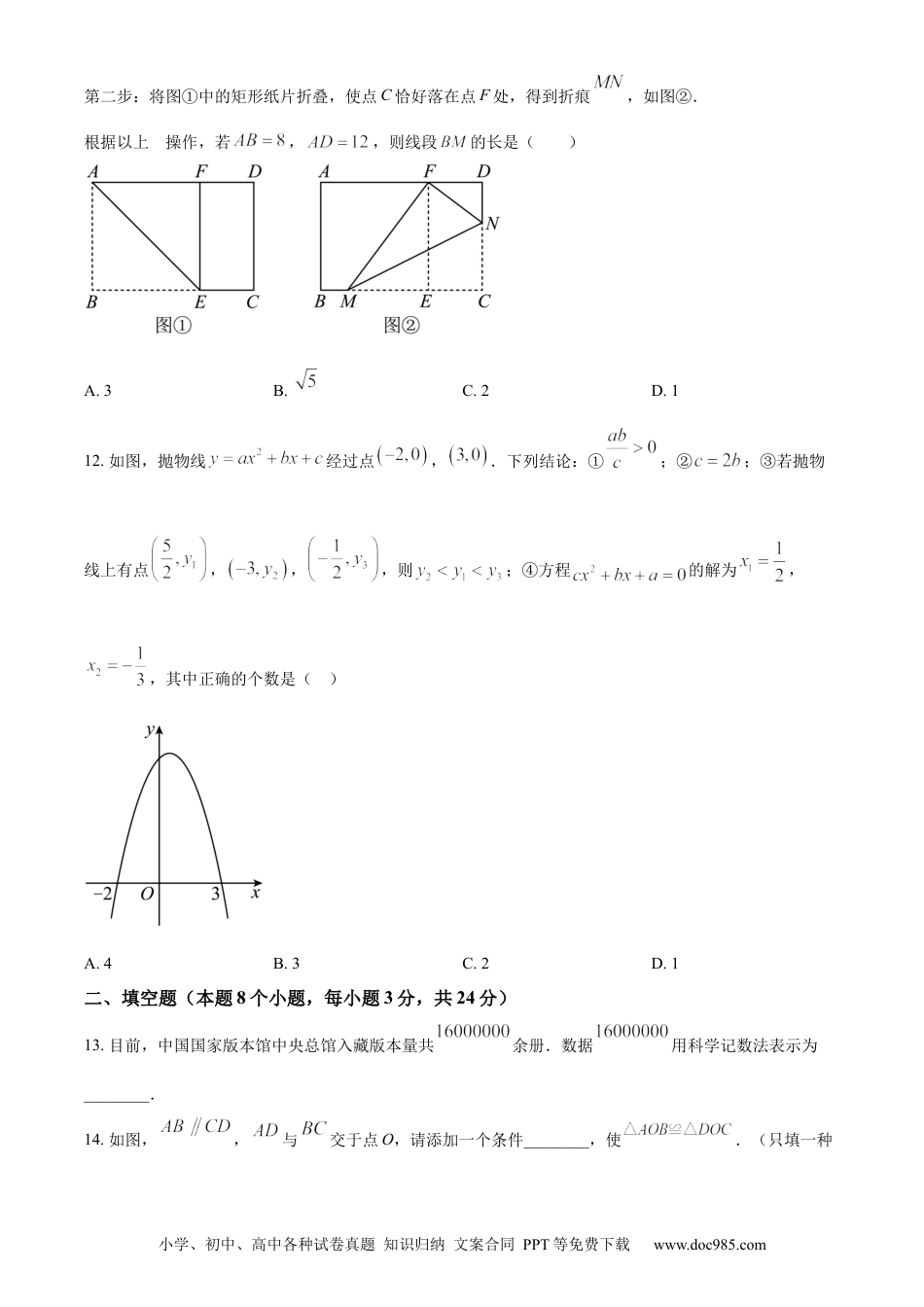 【中考历年真题】精品解析：2023年黑龙江省牡丹江市中考数学真题（原卷版）.docx