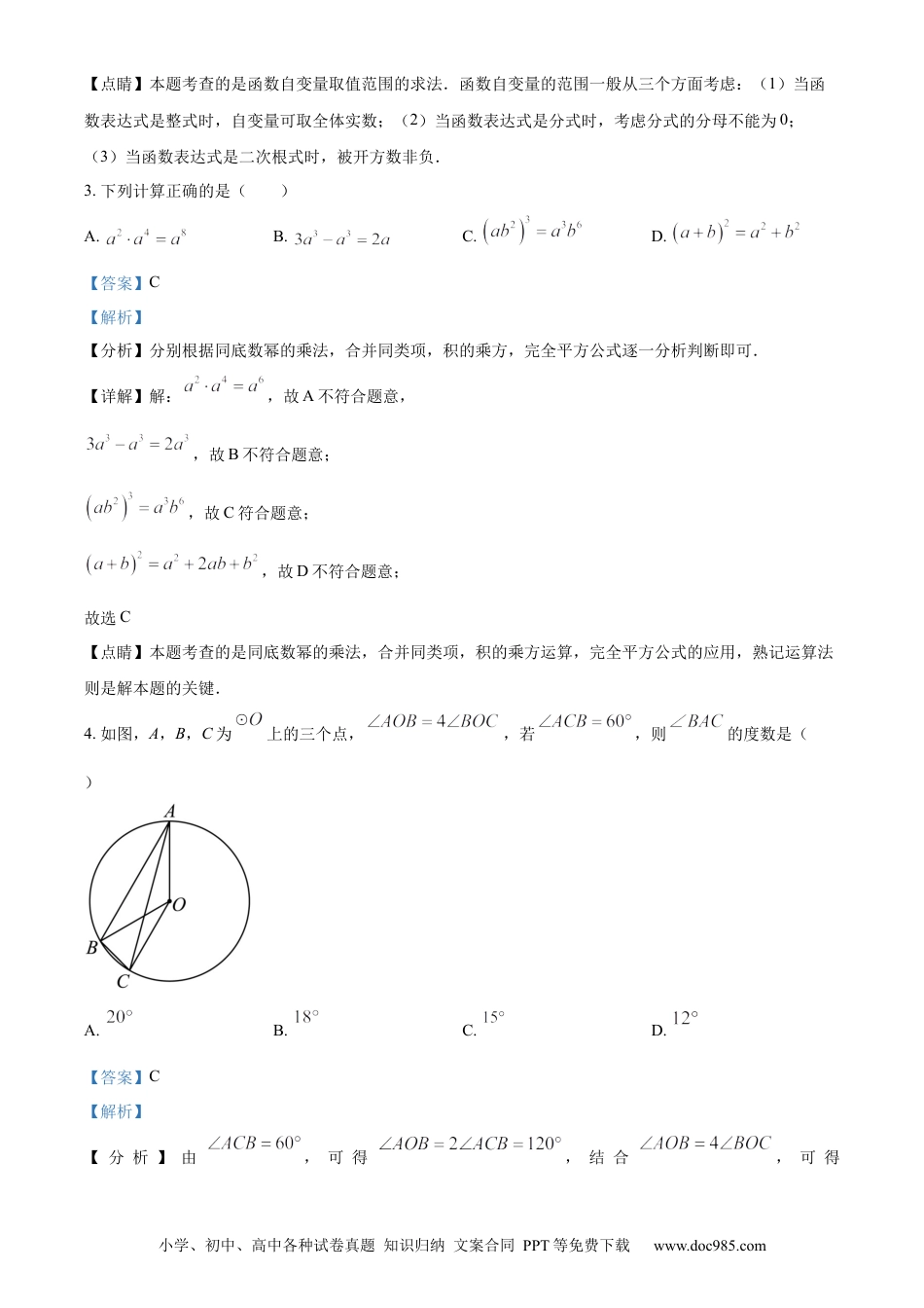 【中考历年真题】精品解析：2023年黑龙江省牡丹江市中考数学真题（解析版）.docx