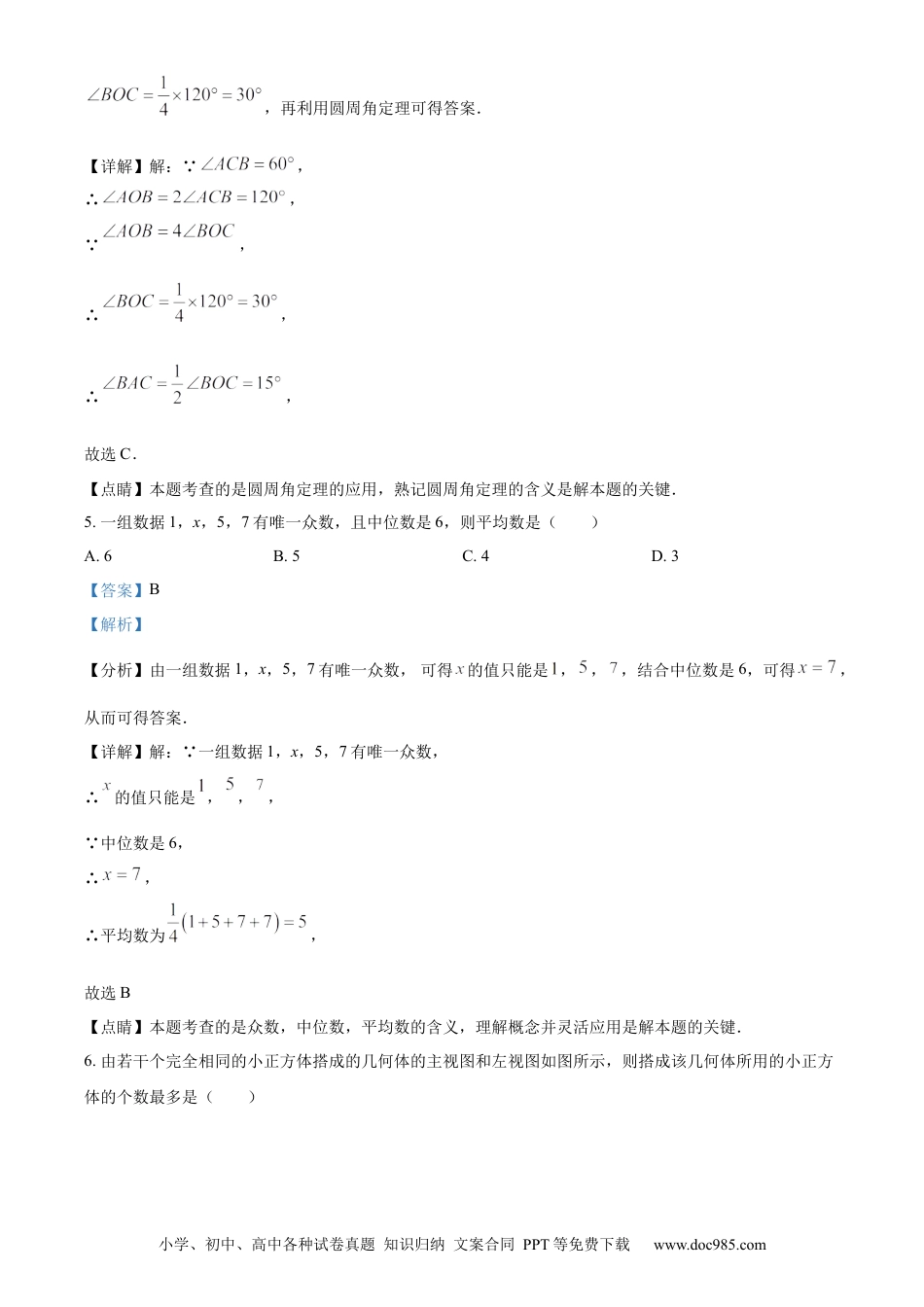 【中考历年真题】精品解析：2023年黑龙江省牡丹江市中考数学真题（解析版）.docx
