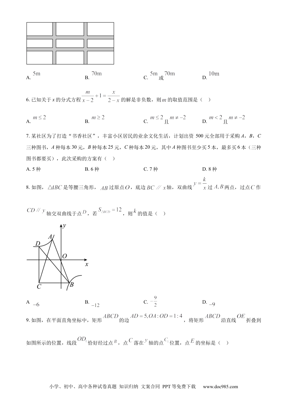 【中考历年真题】精品解析：2023年黑龙江省龙东地区中考数学真题（原卷版）.docx