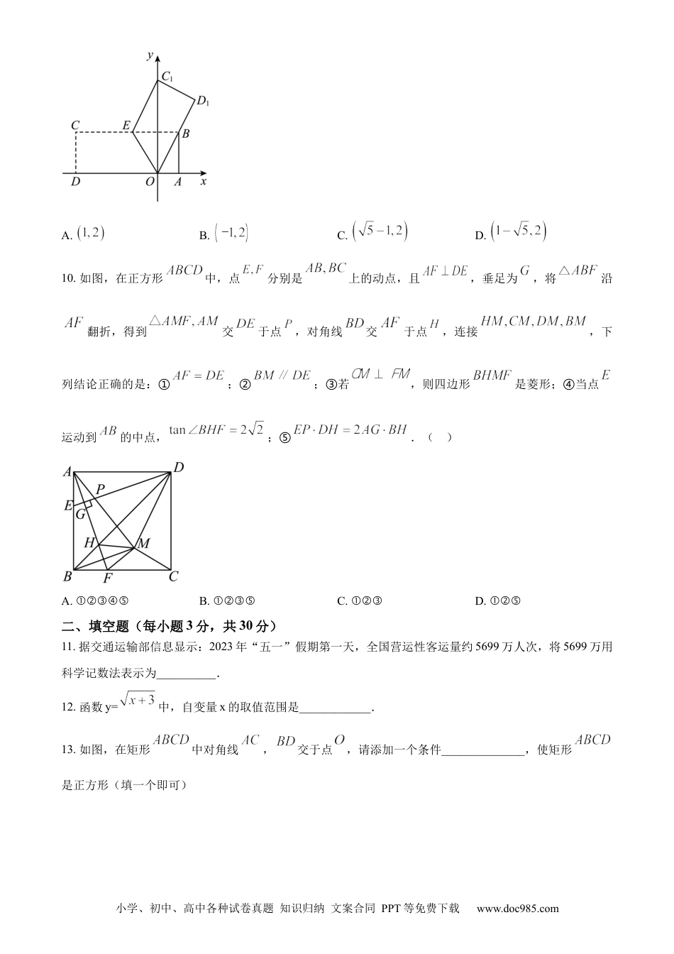 【中考历年真题】精品解析：2023年黑龙江省龙东地区中考数学真题（原卷版）.docx
