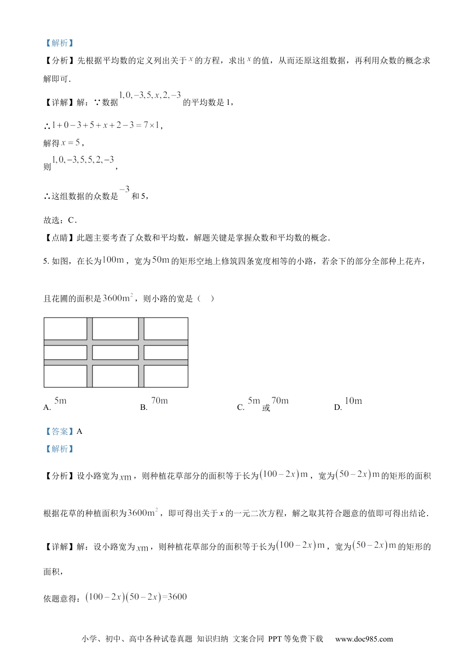 【中考历年真题】精品解析：2023年黑龙江省龙东地区中考数学真题（解析版）.docx