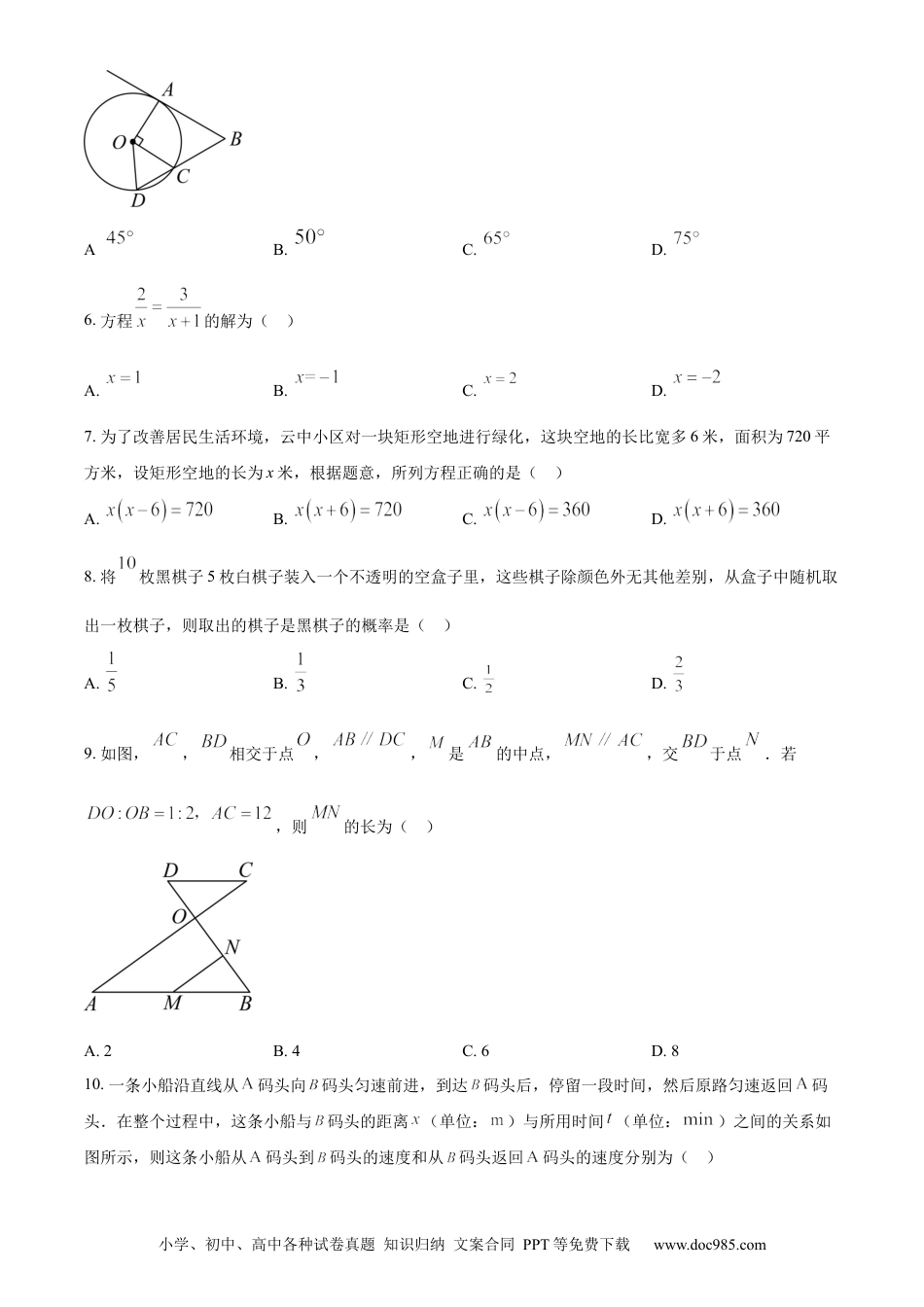 【中考历年真题】精品解析：2023年黑龙江省哈尔滨市中考数学真题（原卷版）.docx