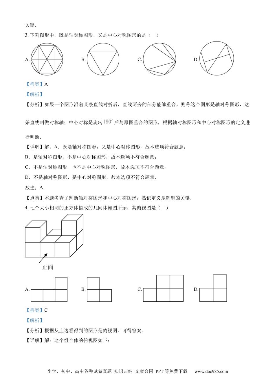 【中考历年真题】精品解析：2023年黑龙江省哈尔滨市中考数学真题（解析版）.docx