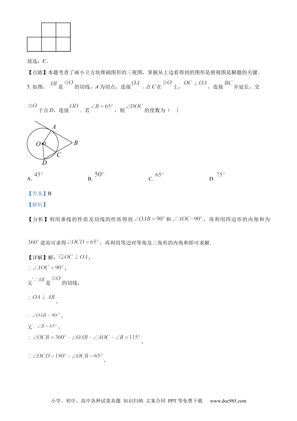 【中考历年真题】精品解析：2023年黑龙江省哈尔滨市中考数学真题（解析版）.docx